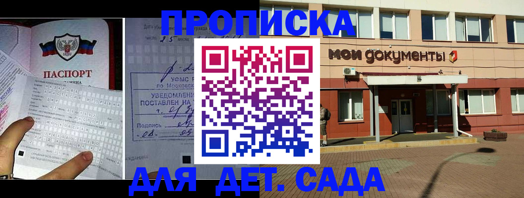 временная регистрация для школы в Гулькевичах